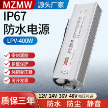 IP67/LPV-400-24LED变压器220转12V24V36V48V 防水开关电源400W