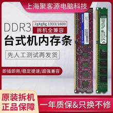 适用台式机电脑三代内存条DDR3 2G 4G 8G 1333 1600包邮兼容不挑