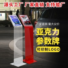 汽车4S店参数牌定做价格牌展架亚克力广告牌定制A4水牌立式导视牌