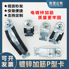 批发抗震P型管夹 P型卡 C型钢配件水管P型卡DN15-DN300