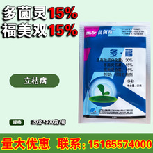 四友 苗菌敌 多菌灵·福美双30%立枯病猝倒病 苗床消毒杀菌剂20克