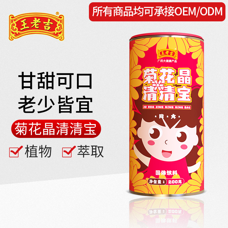 王老吉菊花晶清火宝清润喉咙上火固体饮料儿童祛火冲剂菊花清火宝