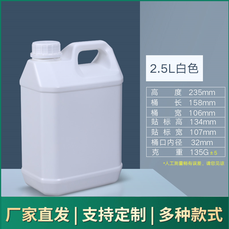 5kg塑料包装桶2.5升加厚化工桶