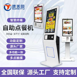 速美图21.5/32寸叫号智慧自助一体机政务医疗收银触摸终端点餐机