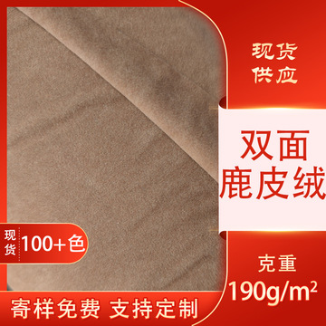 双面鹿皮绒现货箱包鞋材礼盒植绒布仿麂皮绒