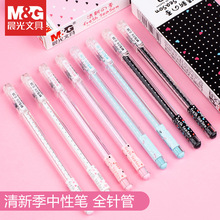 MG晨光文具中性笔清新季学生用粉色可爱水笔0.38mm全针管AGP67104