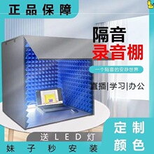 家用简易录音棚桌面可拆卸隔音罩有声主播除房混录音神器