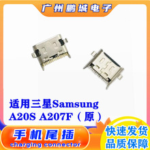 适用三星Samsung原装尾插A20S A207F Type-C 手机充电口 配件接口