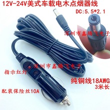 12V24V点烟器延长线缆 车载点烟器母座线 大功率车载点烟器电源线