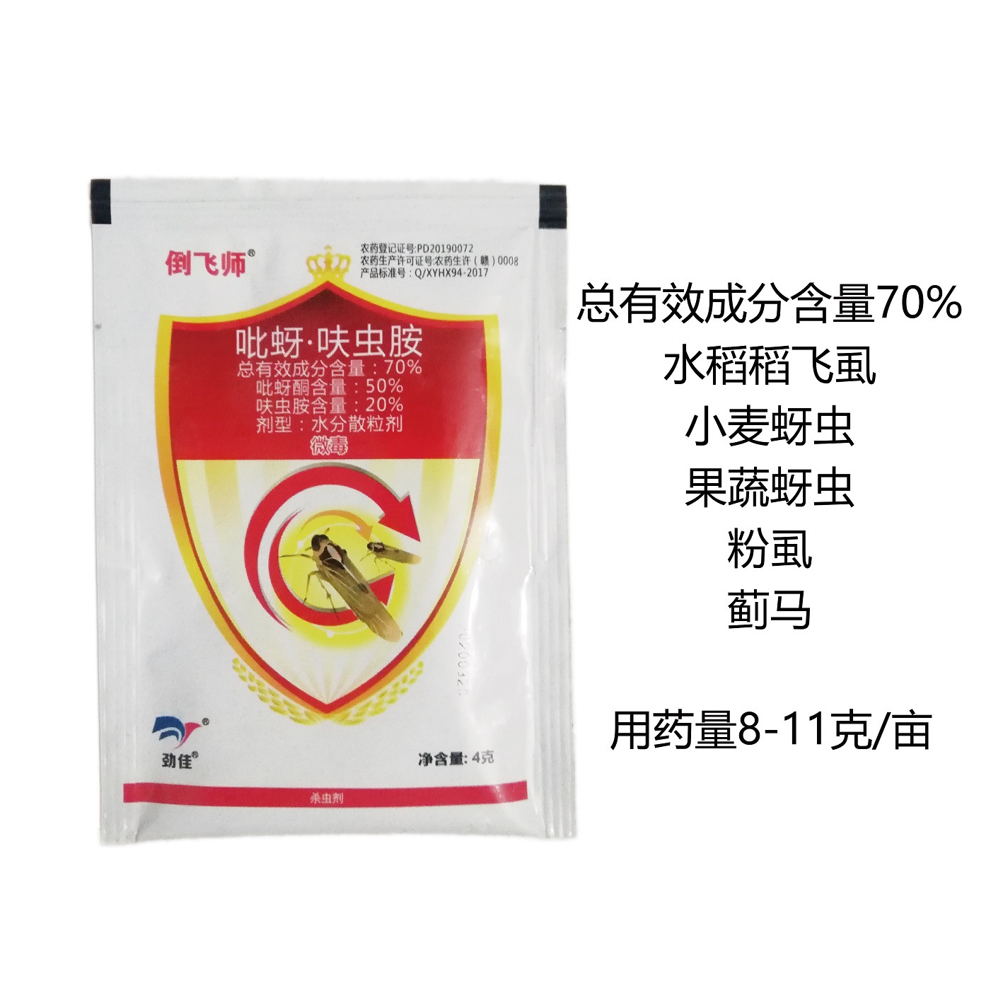 70%吡蚜酮.呋虫胺 水稻花卉蔬菜蚜虫稻飞虱白粉虱杀虫剂 4克-阿里巴巴
