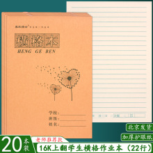 16K横格本 大号作业本子语文本英语本横线本数学本上翻页小学生本