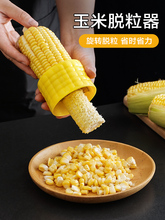 家用剥玉米玉米器玉米刨304不锈钢玉米刨脱粒器刨玉米剥旗海