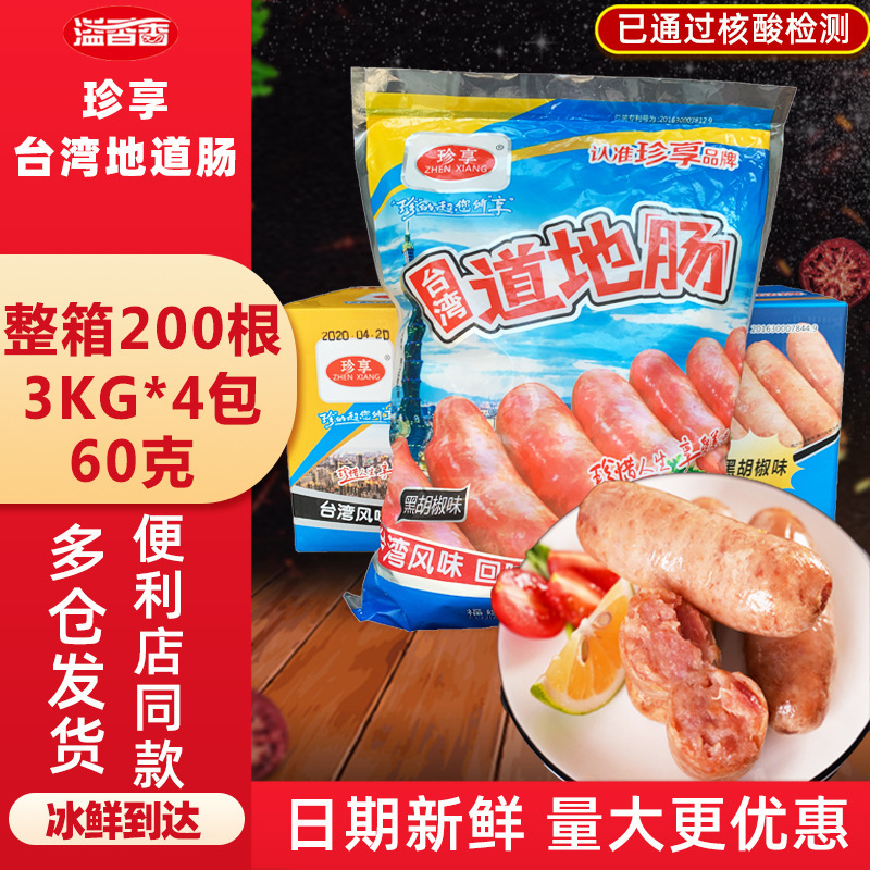 珍享台湾道地肠200根烤肉火山石烤肠整箱批台式烧烤热狗香肠冷冻