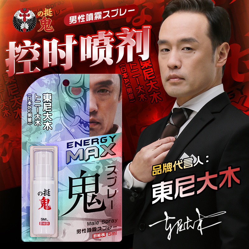 男延时用品喷剂图片