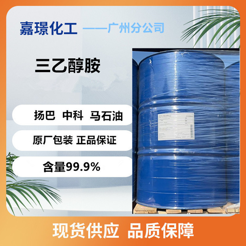 扬巴三乙醇胺工业级化妆品级三乙醇胺tea高含量99%马石油杨巴江苏