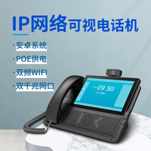 新款IP网络可视电话S19-G可二次开发POE供电SIP VOIP商务办公座机