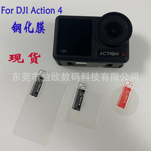 适用DJI Action 4钢化膜 大疆 ACTION 4运动相机保护膜 相机包装