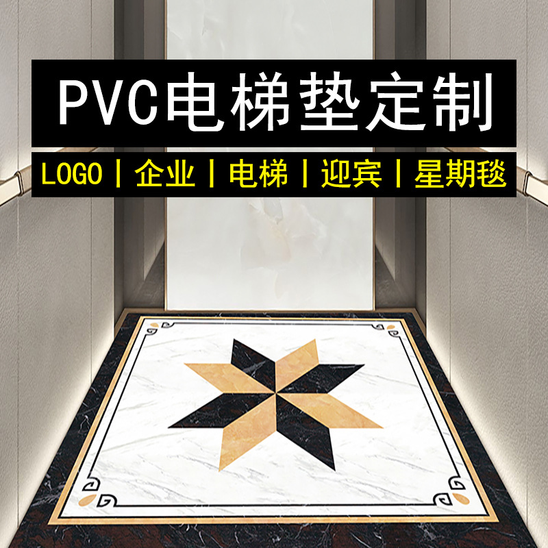 电梯轿厢地垫logo自由裁剪pvc星期大门口外换鞋免洗可擦地毯-阿里巴巴