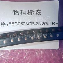 FEC0603CP-2N2G-LRH 贴片电感 2.2nH ±2% 5mΩ 原装现货