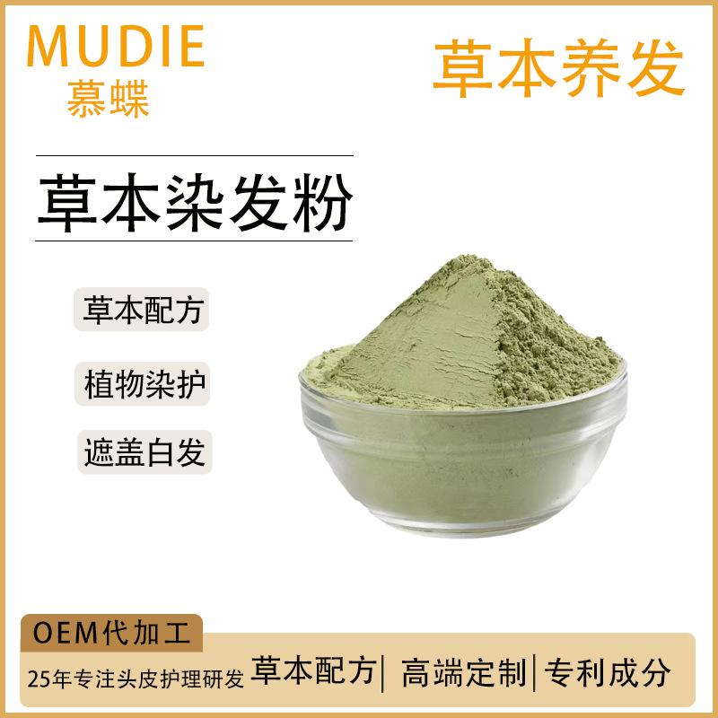 草本染发粉纯植物零敏染发护发粉养发馆店用遮白发温和植物染发粉