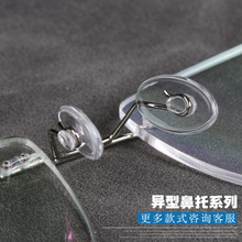卡入式硅胶鼻托通用型眼镜卡式托叶卡扣式硅胶一体式特殊鼻托配件