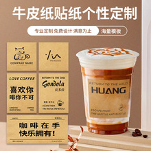 牛皮纸咖啡杯贴纸复古coffee杯子一次性logo不干胶外卖冷饮料文案