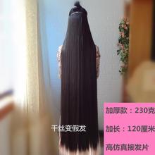 超长120cm假发接发片女加厚古装仙女长发汉服披片直发一片式cos