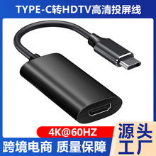 T1Type-C转HDTV投屏线4K60HZ高清线即插即用手机连接电视机同屏器