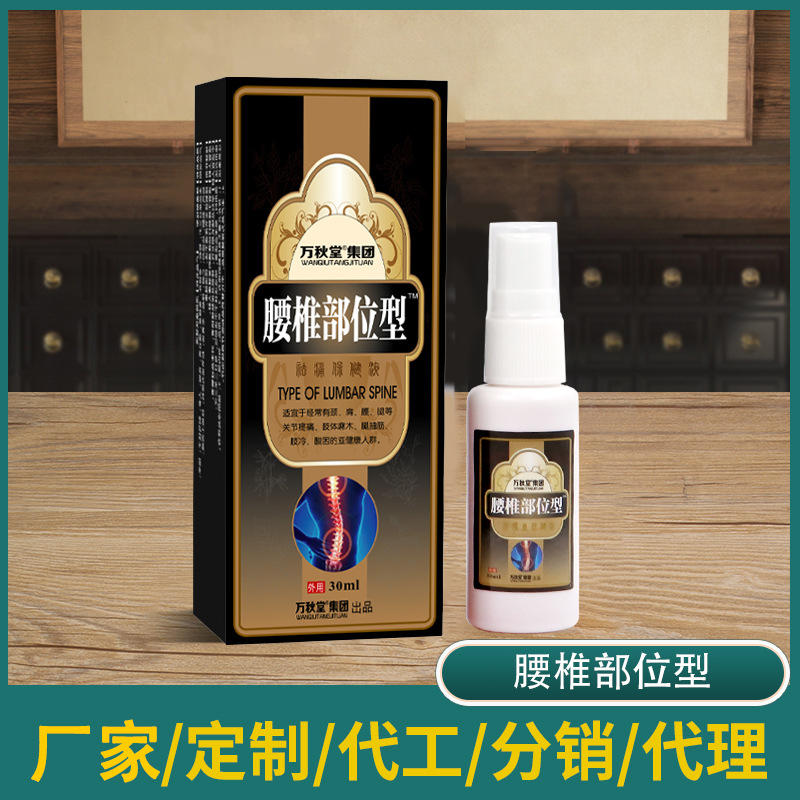 腰椎部位型喷剂颈肩腰腿疼痛关宁喷剂关节膝盖止痛腰椎喷剂现货