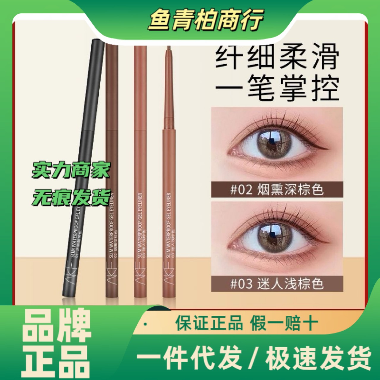 akf眼线胶笔防水防汗自然持久速干极细胶笔初学者一笔成型新手