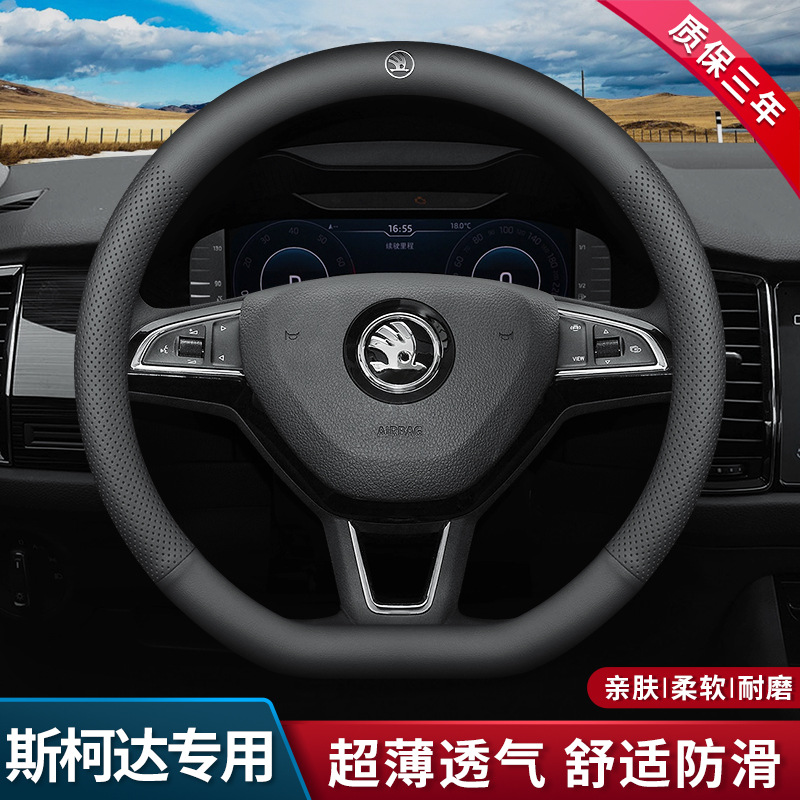 斯柯达方向盘套真皮明锐柯迪亚克gt柯米克速派柯珞克昕锐昊锐把套