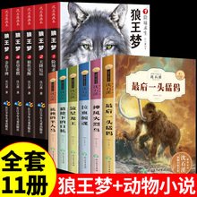 全套5册沈石溪动物小说全集经典必读狼王梦包邮沈石溪的书籍正版