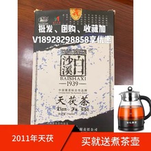 湖南黑茶白沙溪2011年天茯手筑茯砖黑茶一级陈年黑茶金花黑茶有惠