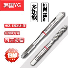 韩国YG-1(养志园)Combo螺尖丝攻多用途钢件不锈钢铝机用先端丝锥