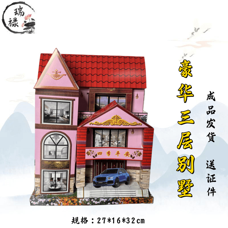 新款纸扎立体三层别墅纸房子洋房纸汽车烧纸冥币纸钱扫墓七月十五