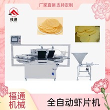 福通全自动虾饼机大小可调虾饼生产设备形状花纹可定鲜虾饼机器