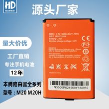 适用本腾BENTEN 4G随身WIFI M20 M20H无线路由器m10电池厂家批发