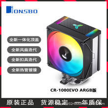 乔思伯CR-1000EVO ARGB版黑白色款镀镍热管ARGB同步CPU风冷散热器