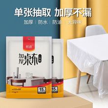 加厚一次性桌布防水防油免洗四方桌布酒席饭店塑料长方形圆形台布