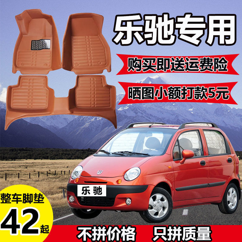 乐驰脚垫宝骏乐驰脚垫雪佛兰乐驰脚垫乐驰汽车脚垫乐驰包门槛脚垫