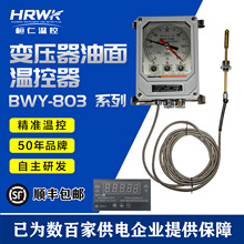 BWY-803A(TH) 变压器温度指示控制器  油面温度计  桓仁 含增值税