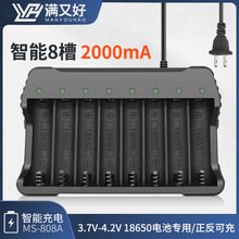 18650充电器锂电池八槽3.7v4.2v锂电池智能八充电池正反可充电