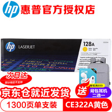 惠普（HP） CE320A 黑色硒鼓 128A 适用机型CM1415fn/CP1525系列