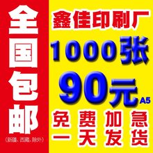 石家庄A5A4宣传单印刷海报制作彩页企业宣传画册印制单页折页设计