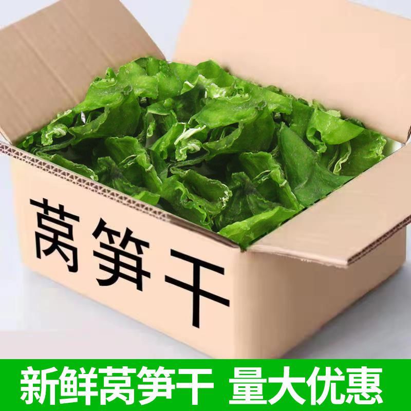 新货莴笋干无色素清脆莴笋干农家干货凉拌脱水蔬菜干莴苣干非贡菜