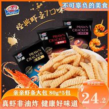 亲亲虾条大包装80g*5包膨化食品怀旧休闲芥末味网红熬夜零食小吃