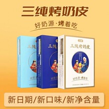 三纯烤奶皮零食奶皮酥网红小吃健康休闲食品内蒙古特产 54g/盒