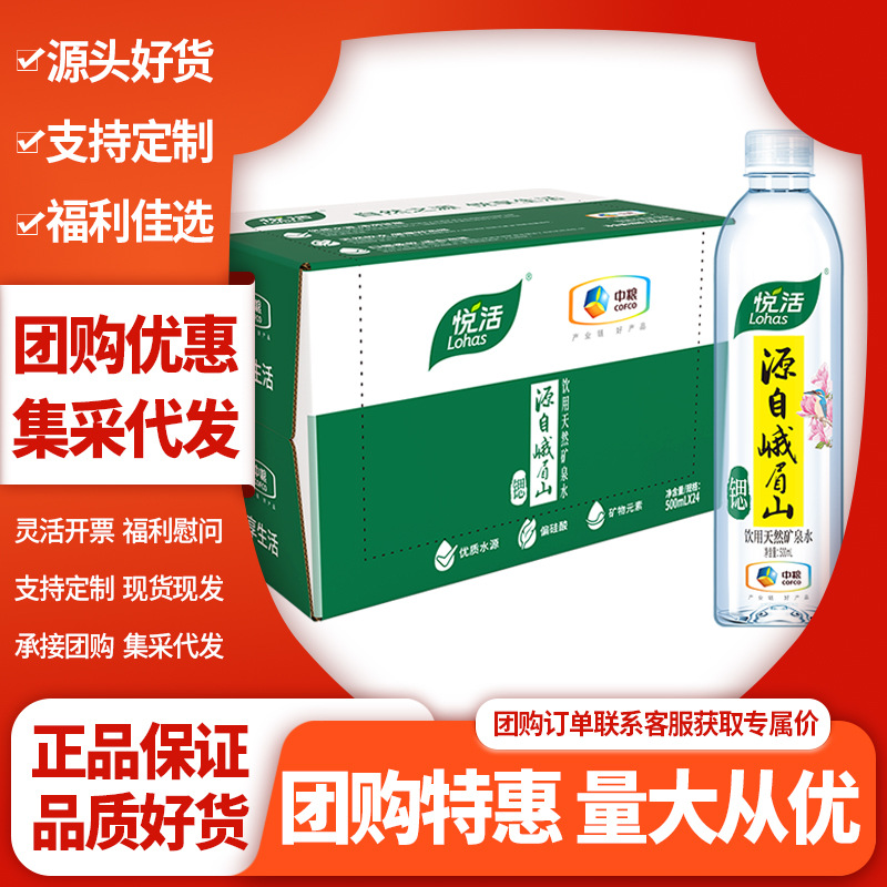 悦活悦活矿泉水源自峨眉山饮用瓶装天然矿泉水500ml*24瓶/箱 实物