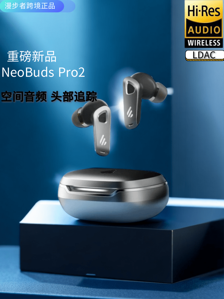 EDIFIER/漫步者 NeoBuds Pro2主动降噪真无线蓝牙耳机运动游戏