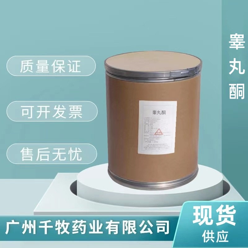 睾酮素 睾丸酮 睾丸素睾丸酮素健身增肌原料 甲基睾酮素100/g包邮